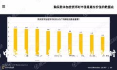 TP钱包中出售数字货币兑换BNB的时间解析