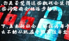 在区块链上的互助平台：实现信任共享与资源区