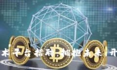杭州区块链技术平台招聘：拥抱未来，开启职业