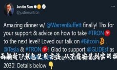 全面解析TP钱包使用方法：从下载安装到实战操作