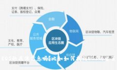 这看起来是一个与加密货币相关的问题，特别是