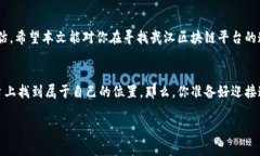   武汉区块链平台哪个好？详细评测与推荐 /  g