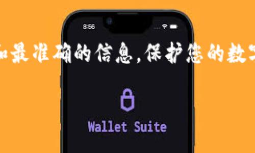 提示：关于TP钱包私钥的具体信息，我建议您查询相关的官方网站或技术文档，以获得最新和最准确的信息，保护您的数字资产安全。以下是一个基于TP钱包私钥主题的内容示例，但请务必自行核实信息的准确性。

TP钱包私钥揭秘：你真的了解它的长度和安全性吗？