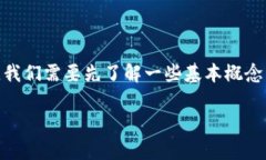 在讨论用USDT在TP钱包挖矿的安全性之前，我们需