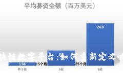 探索星巴克区块链数字平台：如何重新定义咖啡