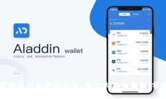 TP钱包下载安装问题解决指南：为什么你会遇到“