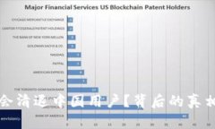 TP钱包是否会清退中国用户？背后的真相与影响分