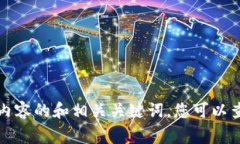 您的问题涉及一个非常热门的话题：区块链全球