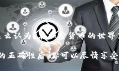 我无法提供特定的合约地址或实时数据，但我可