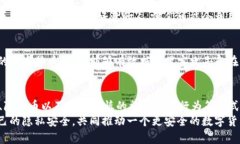   TP钱包怎么防止别人观察你的交易和资产安全