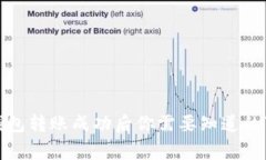 TP钱包转账成功后你需要知道的事情
