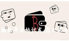 全面解析区块链平台协议书：范文大全与实用指