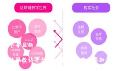 思考一个并且的区块链诈骗投诉平台真的有效吗