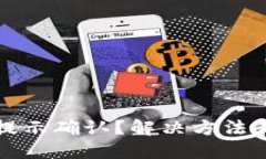 TP钱包不提示确认？解决方法和用户指南