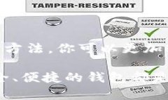 在EOS生态系统中，TP钱包是一个流行的数字资产钱