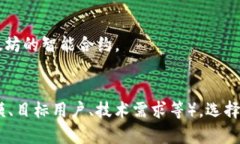 在区块链领域，有很多平台可供选择，具体取决