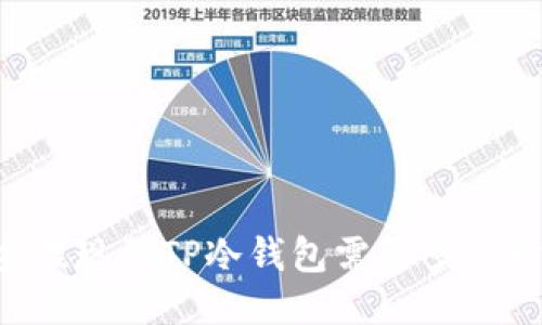 币安提现到TP冷钱包需要多长时间？