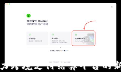
区块链助力跨境支付结算平台的新时代趋势