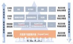  银行贸易金融区块链平台的未来：如何推动全球