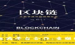 区块链如何与电商平台合作：重塑购物体验的未