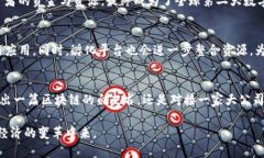   区块链创新孵化平台：开启未来科技的无限可能